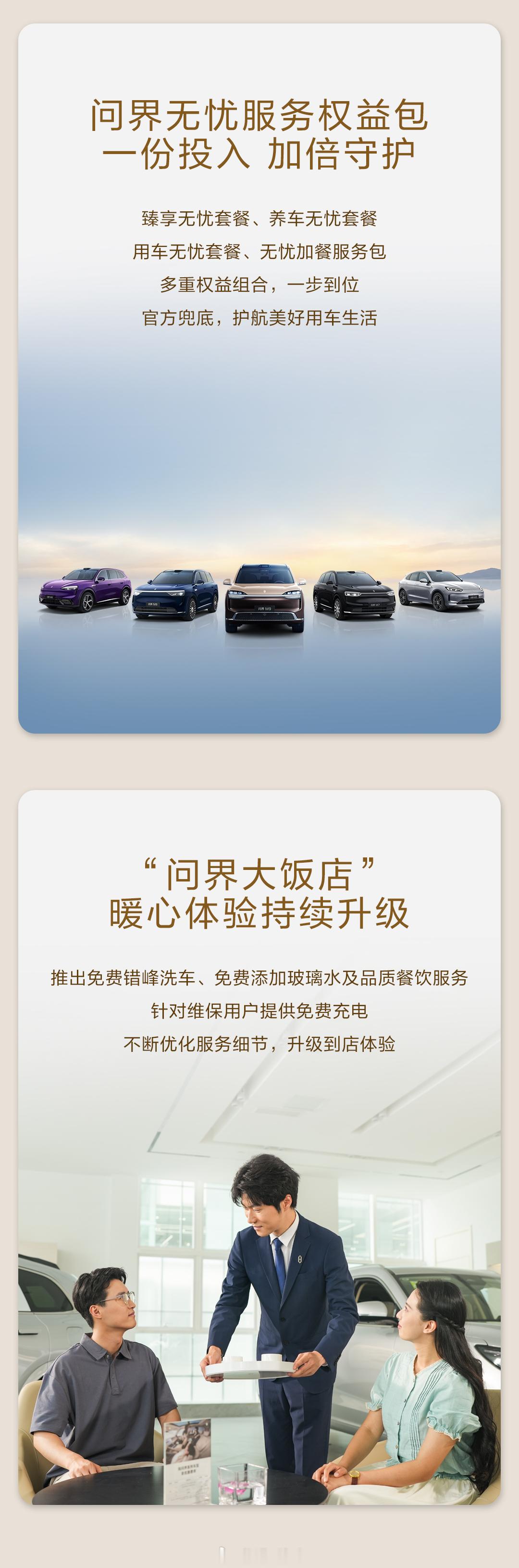 问界汽车 下午刚刚发完联合公告，晚上赛力斯就发来了最新的问界服务，其实这里面的服
