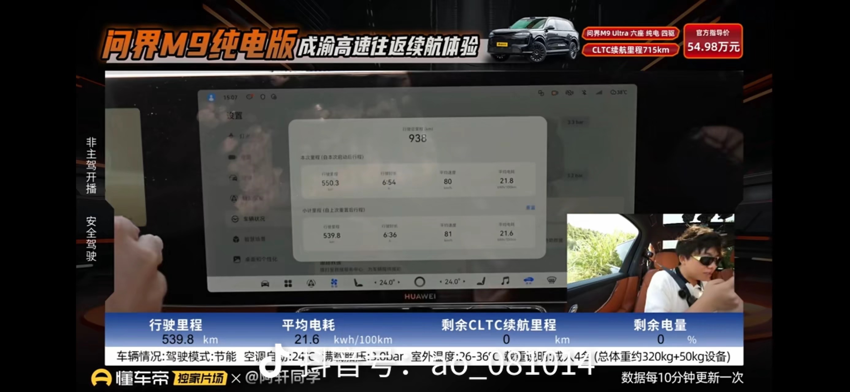 懂车帝复刻鸿蒙智行路线和载重，跑了539.8公里大v聊车