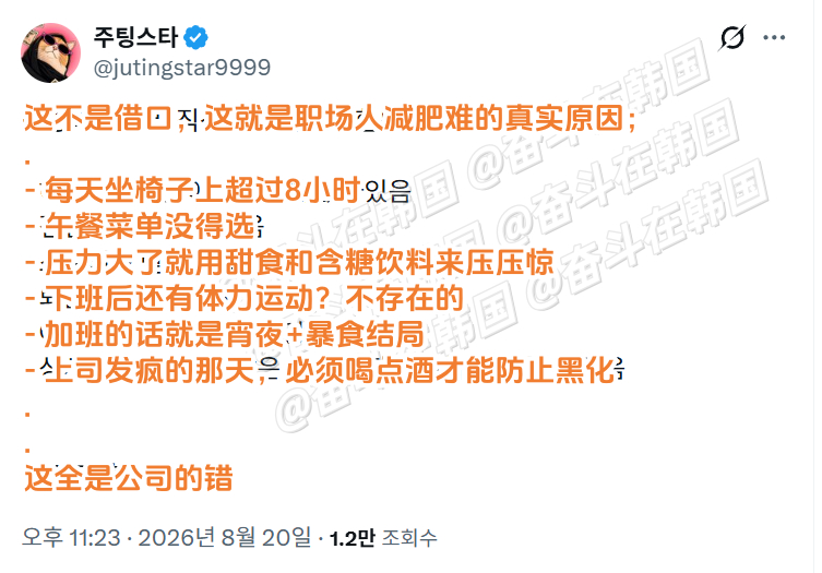 上班族减肥难的真实原因就是：公司 海外新鲜事 热点现场