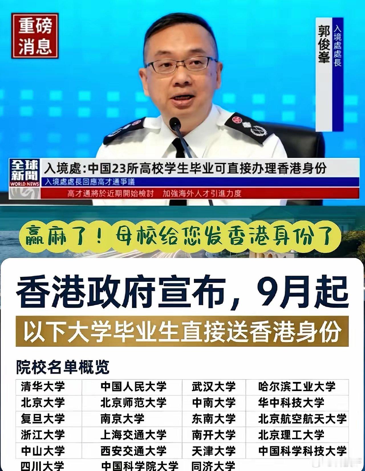 人才很重要，香港开始抢了，有能耐的同学，知道该考哪些学校了 ​​​