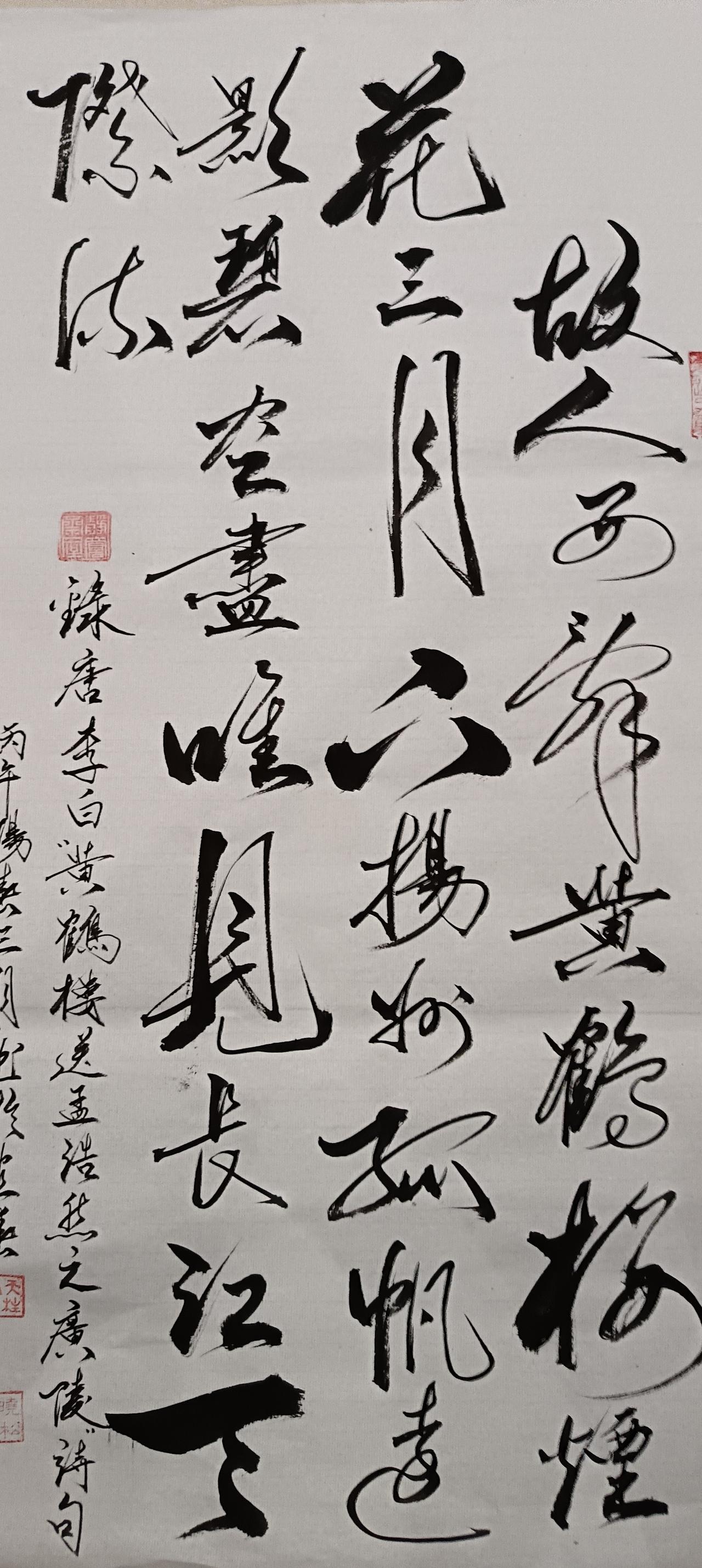 書法（録唐.李白詩句《黄鶴樓送孟浩然之廣陵》）
取之不盡  食之不完