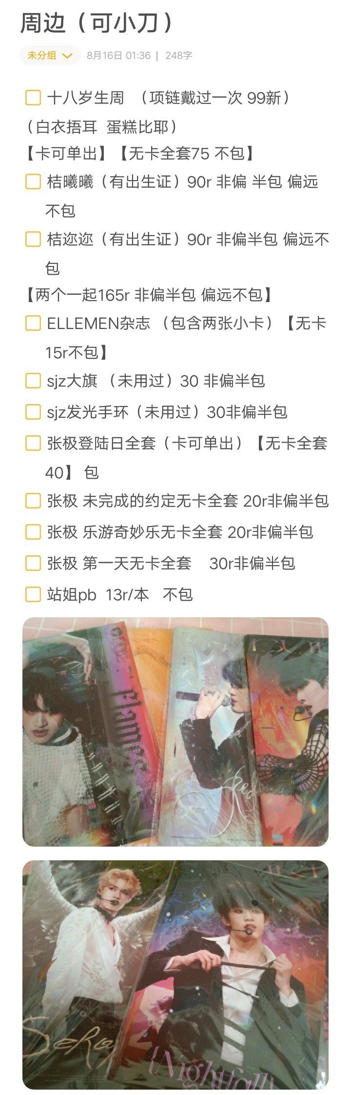 张极周边中转站 周边:十八岁生周桔曦曦 桔迩迩ELLEMEN杂志登陆日未完成的约