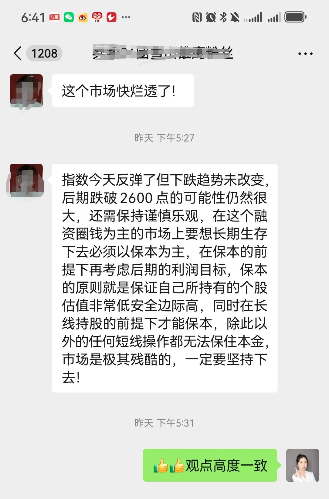 指数又回到3000点以下了，散户怎么生存？

看我的粉丝，何其清醒！

“在这个