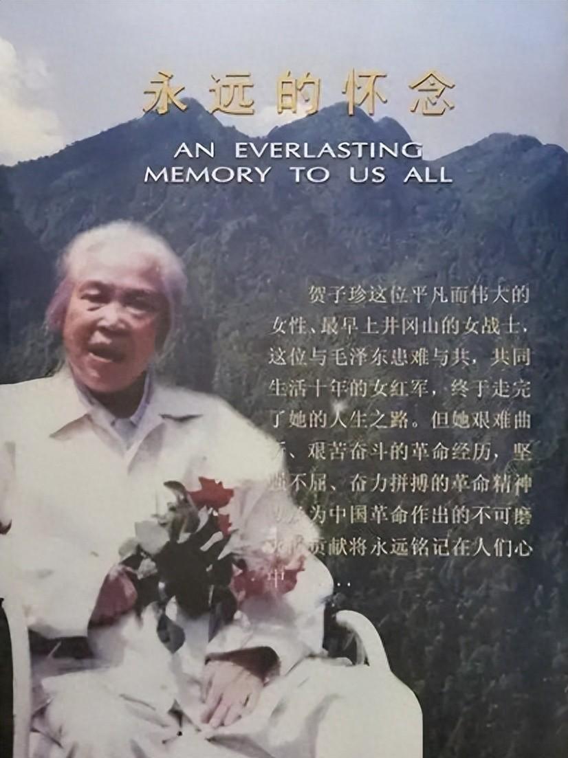 1977年，开国上将专程拜访贺子珍拜年，贴心留言：准备去哪里时记得打声招呼！
1