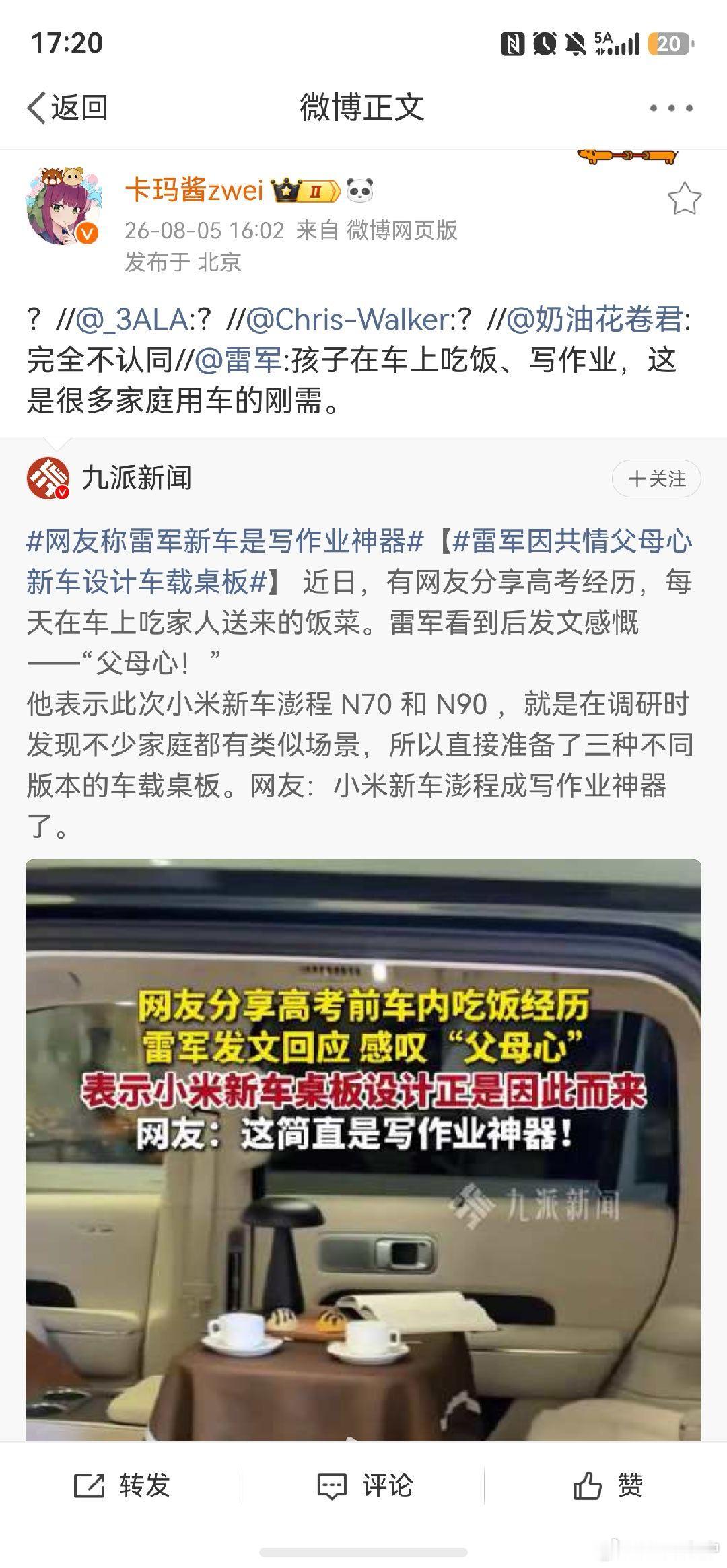 上一个在车上宣传办公写作业的车型被冲飞的是智界S7