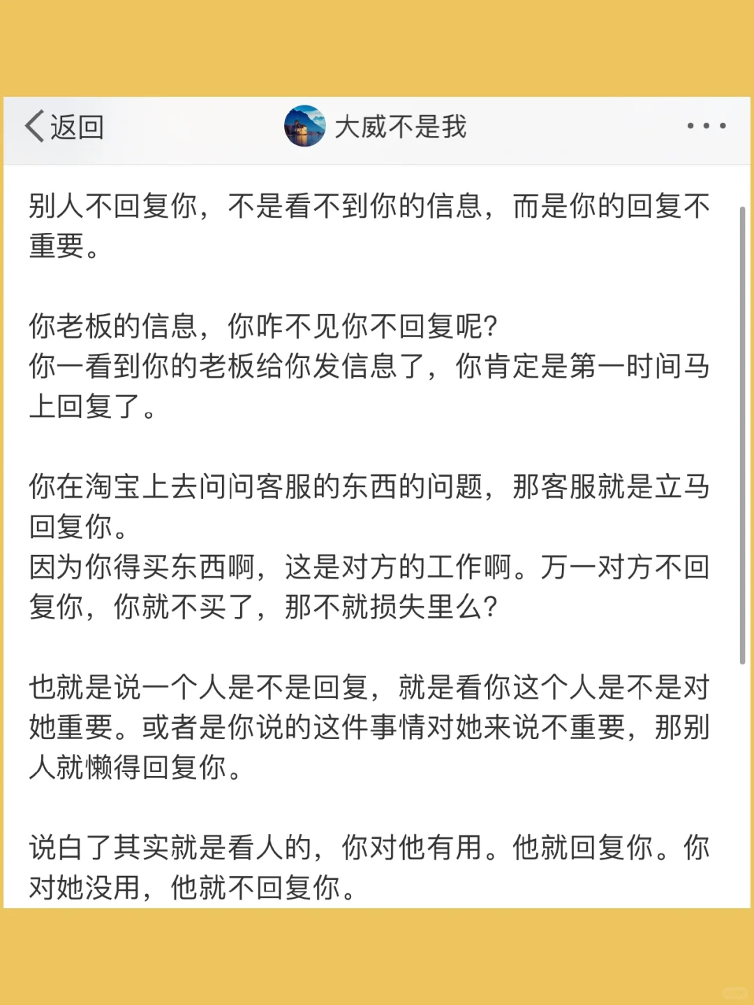 别人不回复你，不是看不到你的信息，而是你的