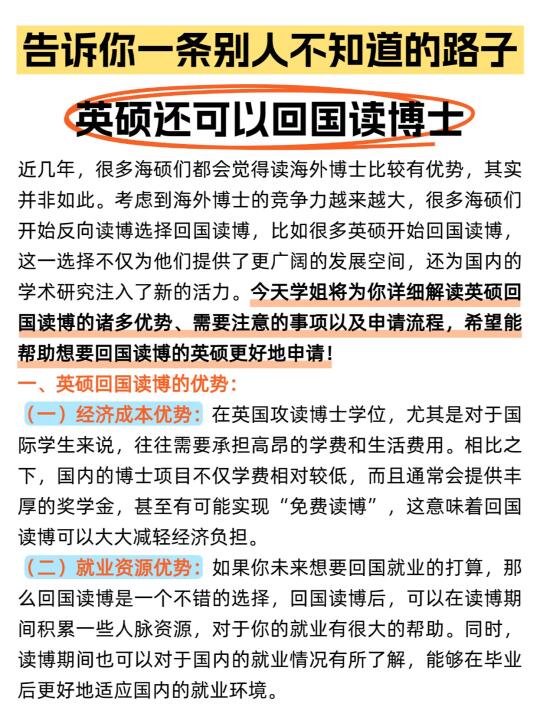 告诉你别人不知道的路子，英硕可以回国读博