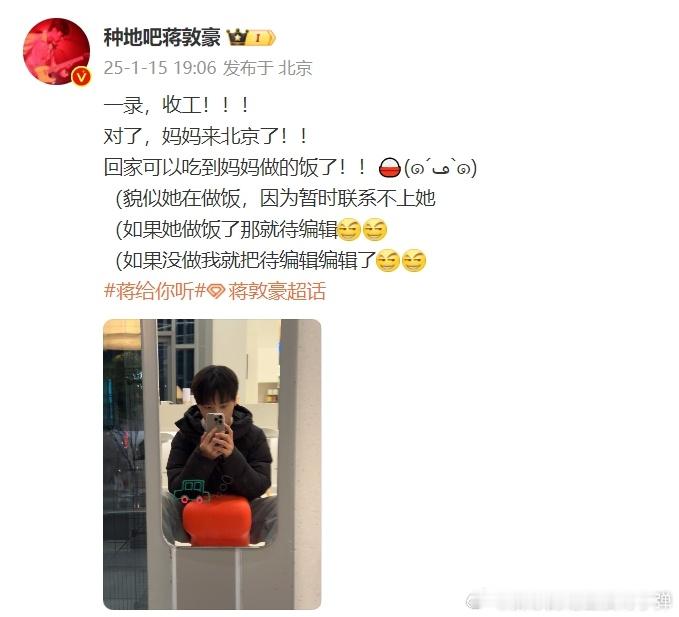 蒋敦豪回家可以吃到妈妈做的饭了  蒋敦豪对镜自拍live图  蒋敦豪结束录制，妈