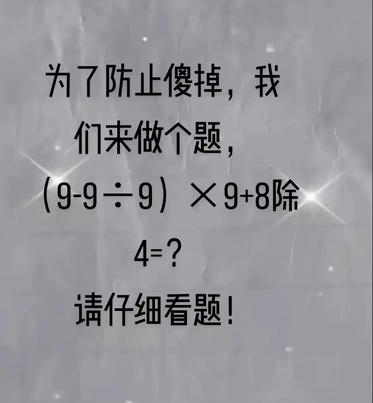 别粗心！这道数学题90%的人看错字眼

脑力答题 趣味数学