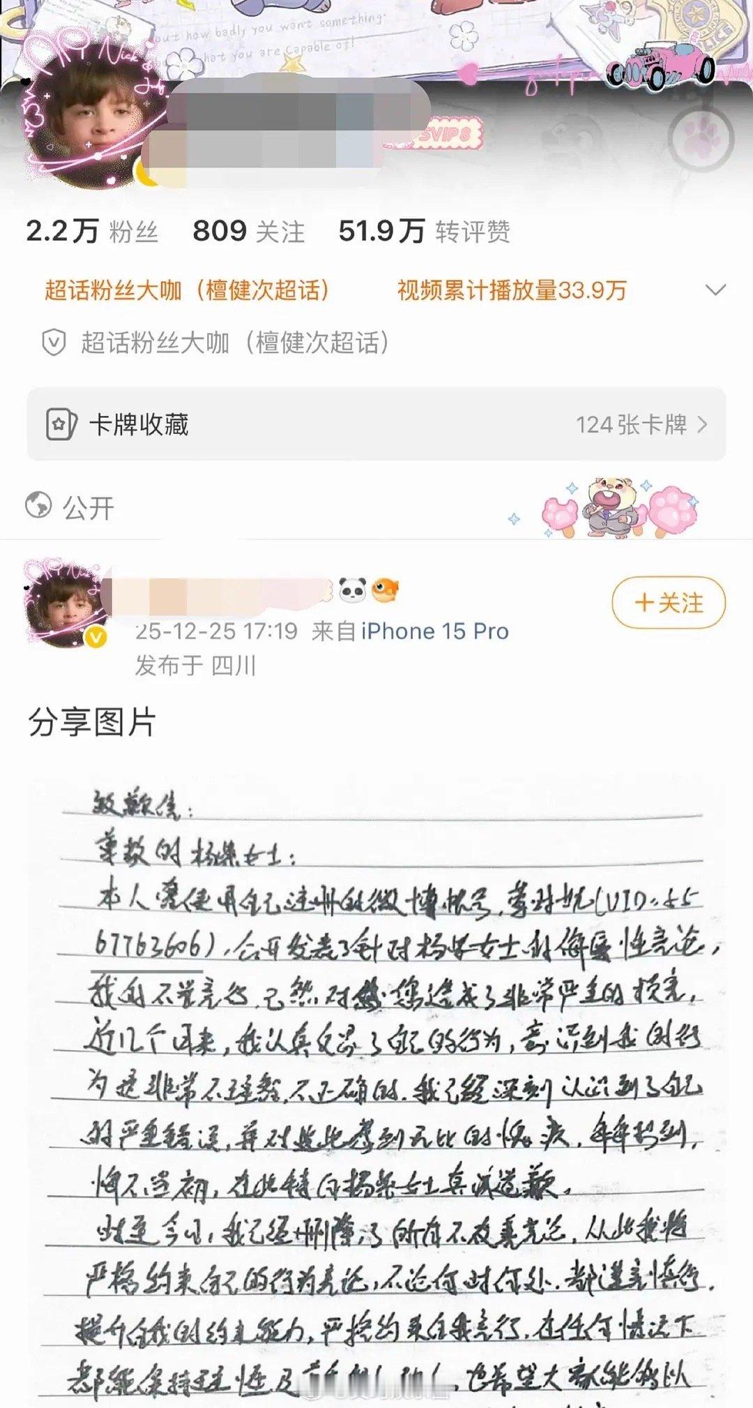 杨紫告黑成功黑粉手写道歉信了，这都是哪家为爱发电的粉丝啊 