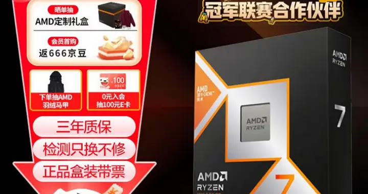 12.12必入神U！AMD 銳龍7 9800X3D京東政府補貼底價推薦