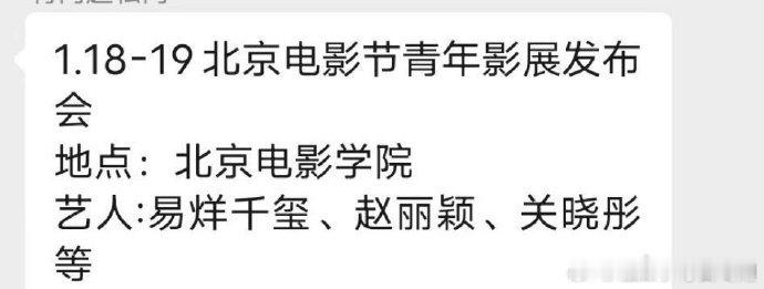 赵丽颖易烊千玺关晓彤将同框  赵丽颖易烊千玺关晓彤参加北京电影节 赵丽颖易烊千玺