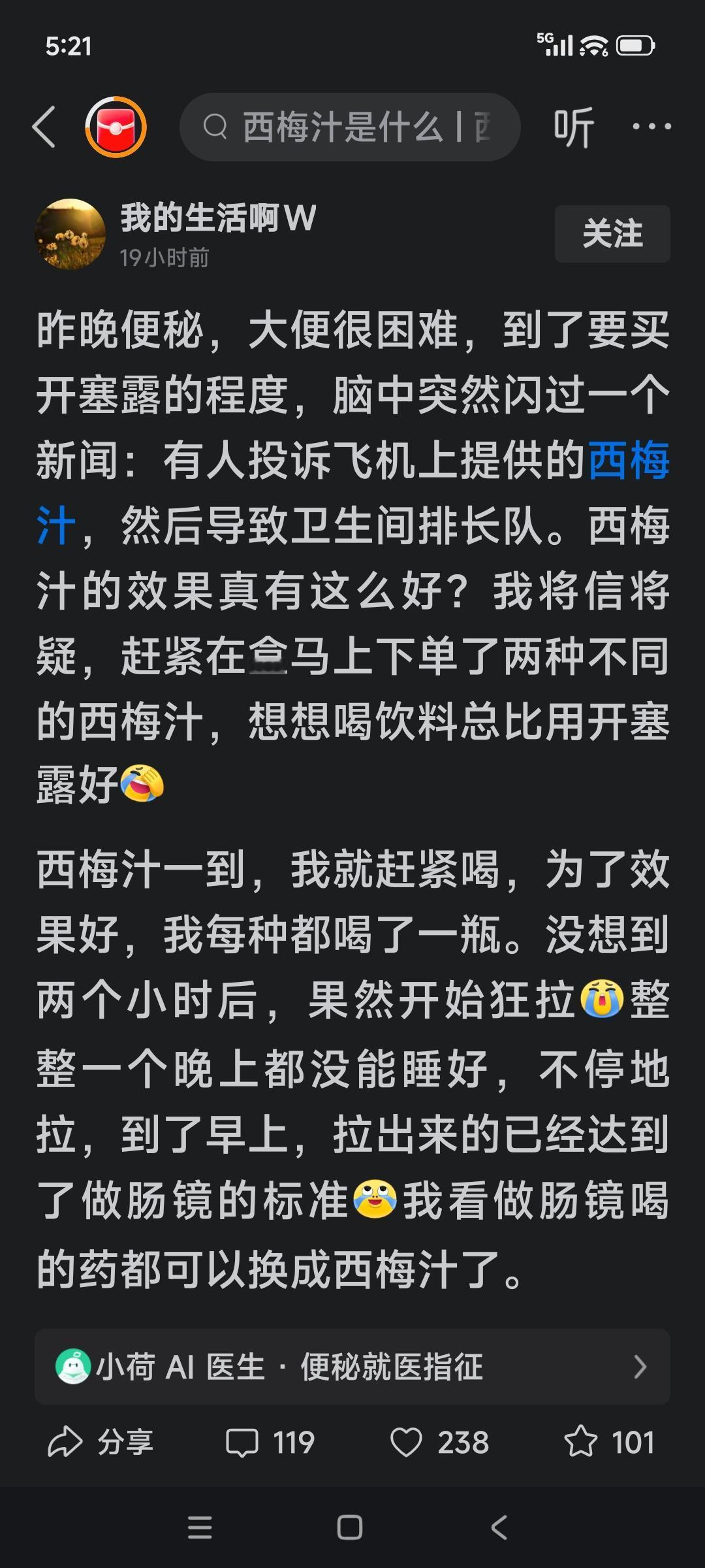 别说，不查资料不知道，西梅汁还真有通便（腹泻）效果！

纯西梅汁本身就确实有这个