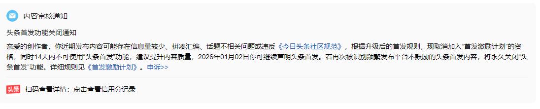 今天头条把我的首发权限取消了，理由是我写的内容涉嫌洗稿，天地良心，人在家中坐，锅