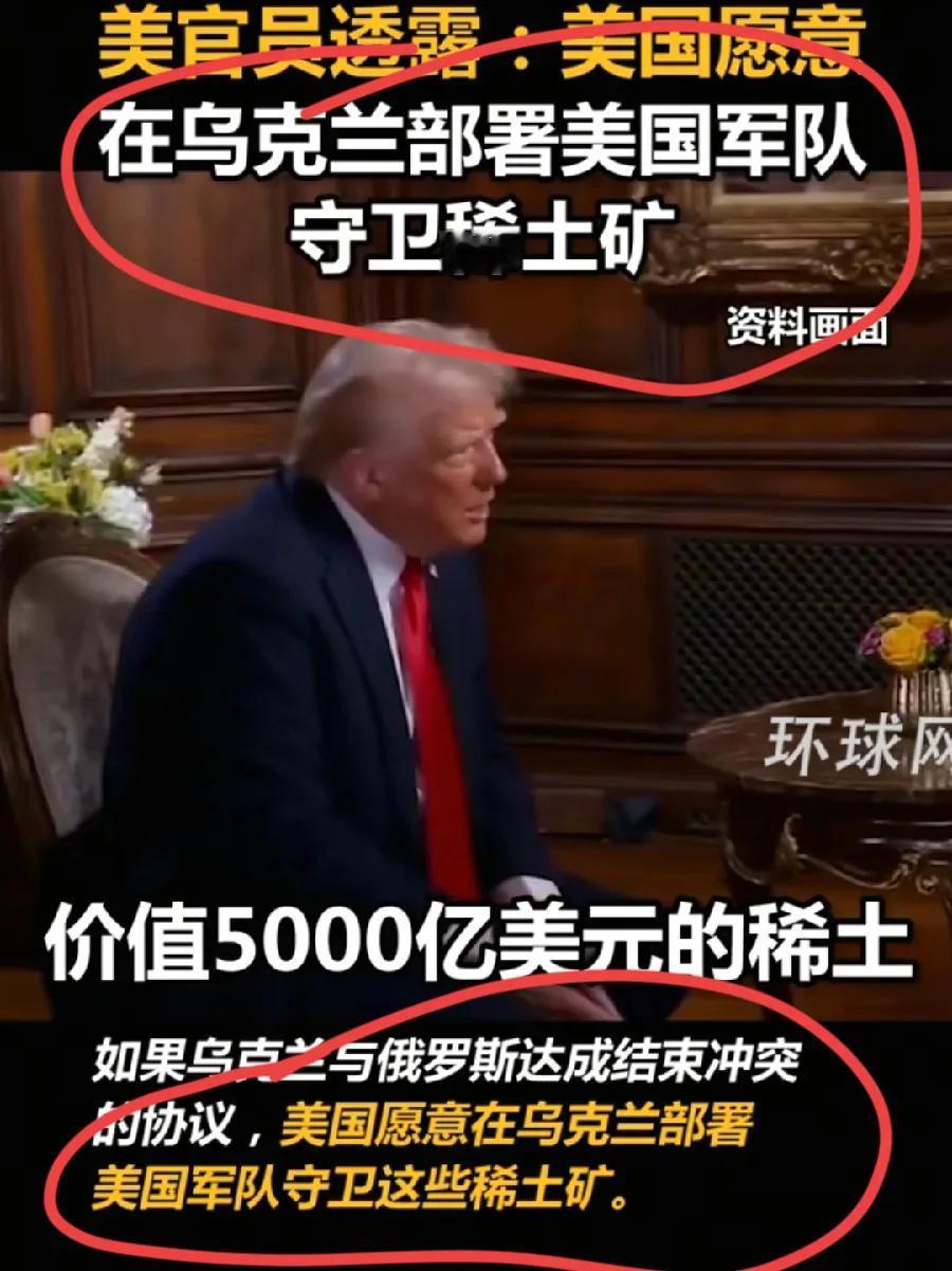 敲诈乌克兰？都误会特朗普了！看这两张，乌克兰矿产资源分布图，大部分集中在争夺战区