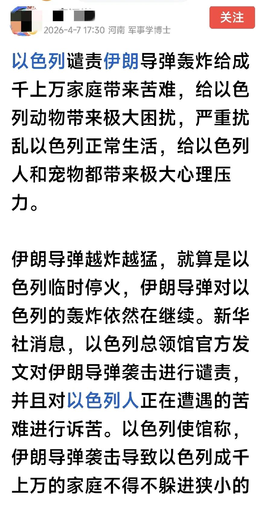 原来，侵略者也会恐慌！

原来，以色列也有家庭，也有动物，也有植物！以色列也有生
