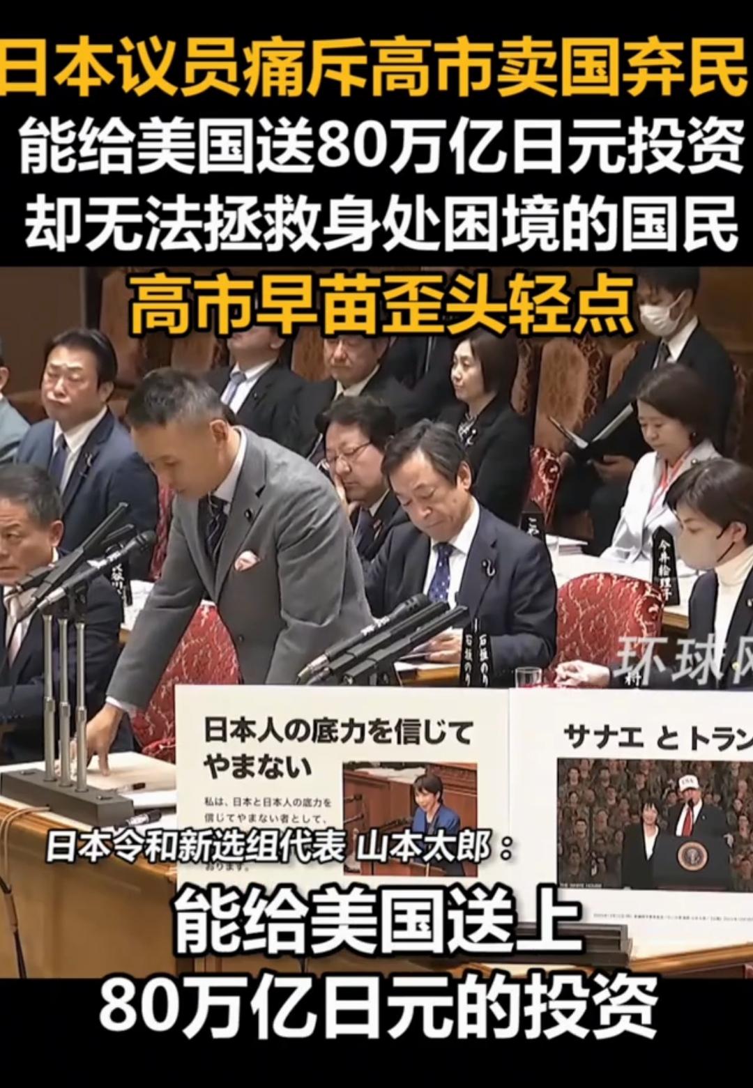 高市早苗国会现场遭痛斥：卖国弃民炸了！日本议会当场开撕！山本怒批高市：80万亿砸