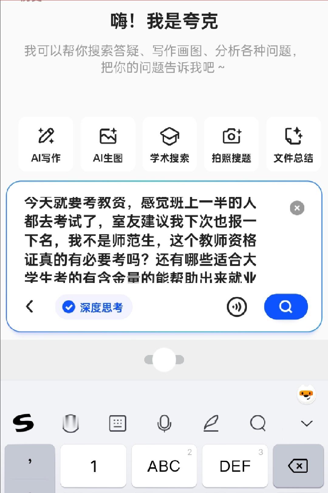 教资 马上大四了，感觉室友都在考证为就业做准备了。。马上在夸克查了一下还有哪些证