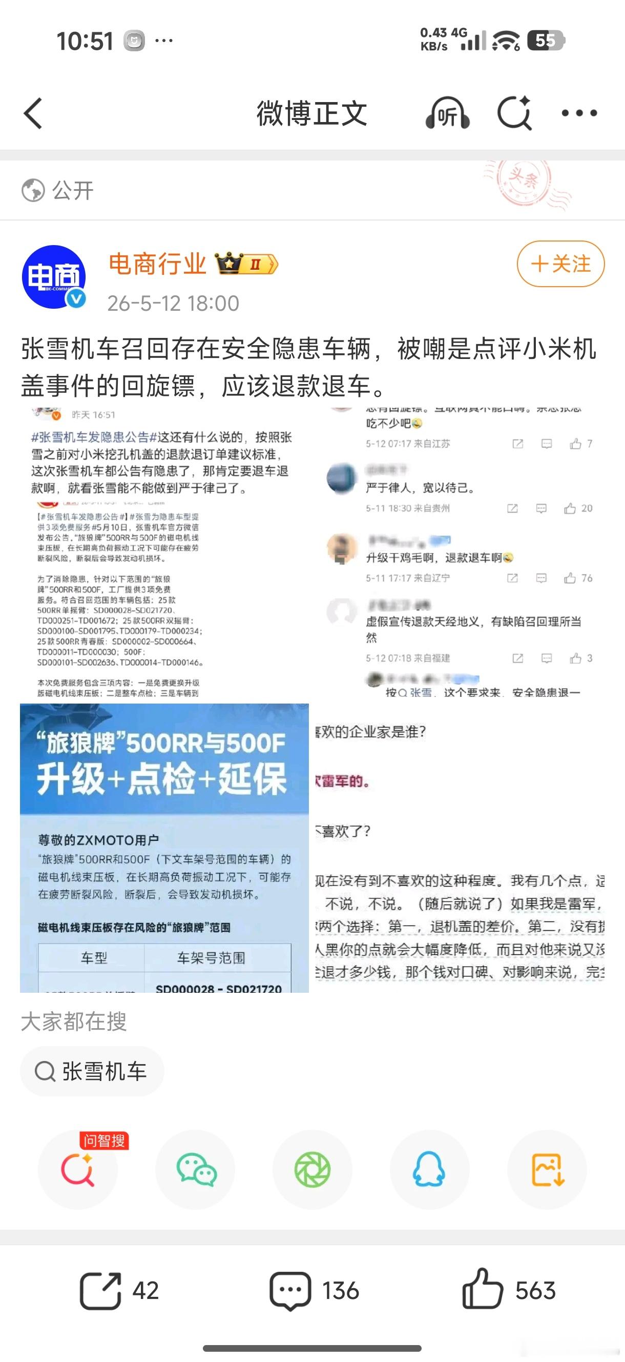 小米SU7 Ultra的挖孔机盖存在争议，但是确实没有安全隐患…至于张雪机车有安