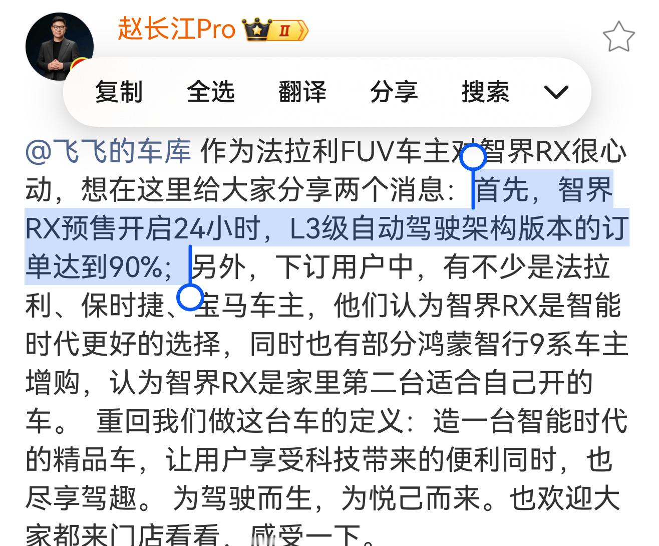 智界RX 预售90%订单是L3自动驾驶架构，今年买车必选L3架构呀