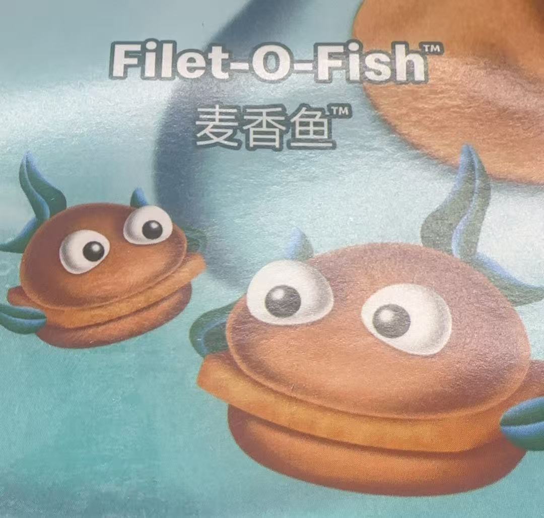 车若初见[超话] 麦香鱼汉堡，大家觉得形象吗[馋嘴] ​​​