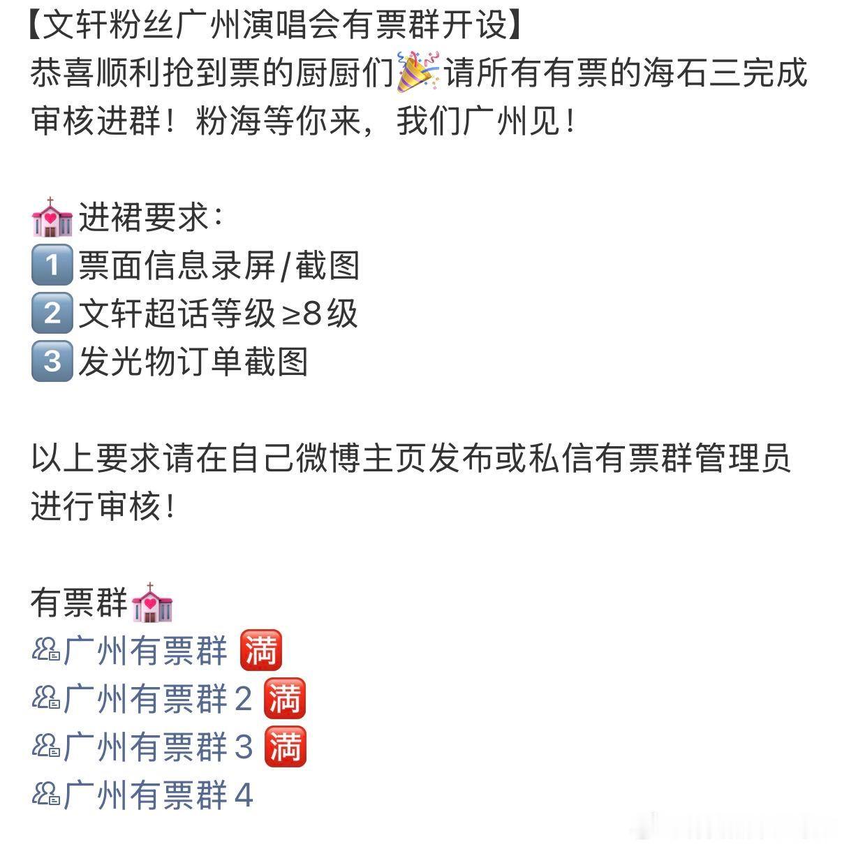 tg：wpp广州演场时团演唱会已经开到第四个千人有票群了！！活粉这么多去吗？？？
