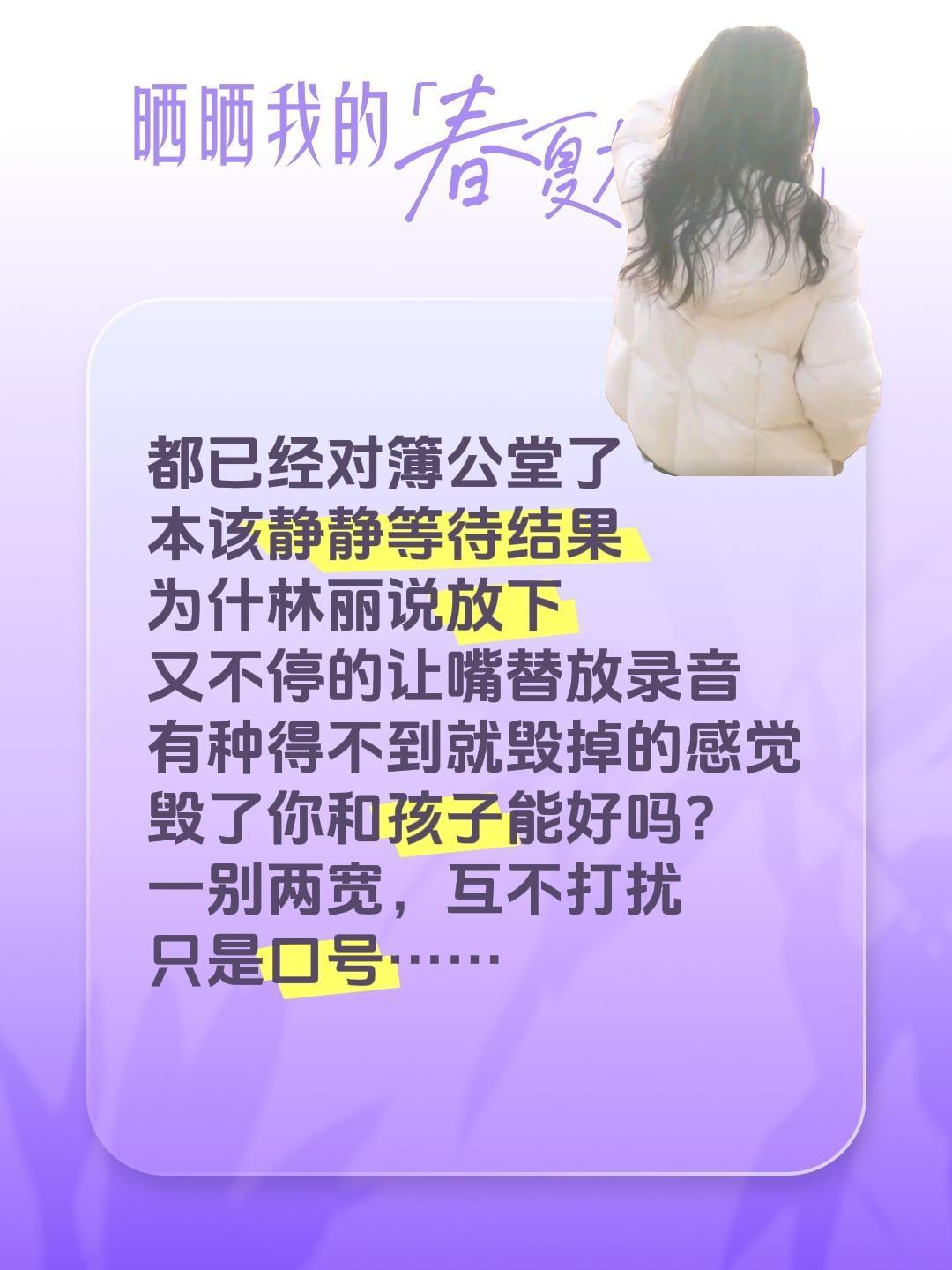林丽把录音放出来的目的是什么呢？都已经对簿公堂了
本该静静等待结果
为什林丽说放