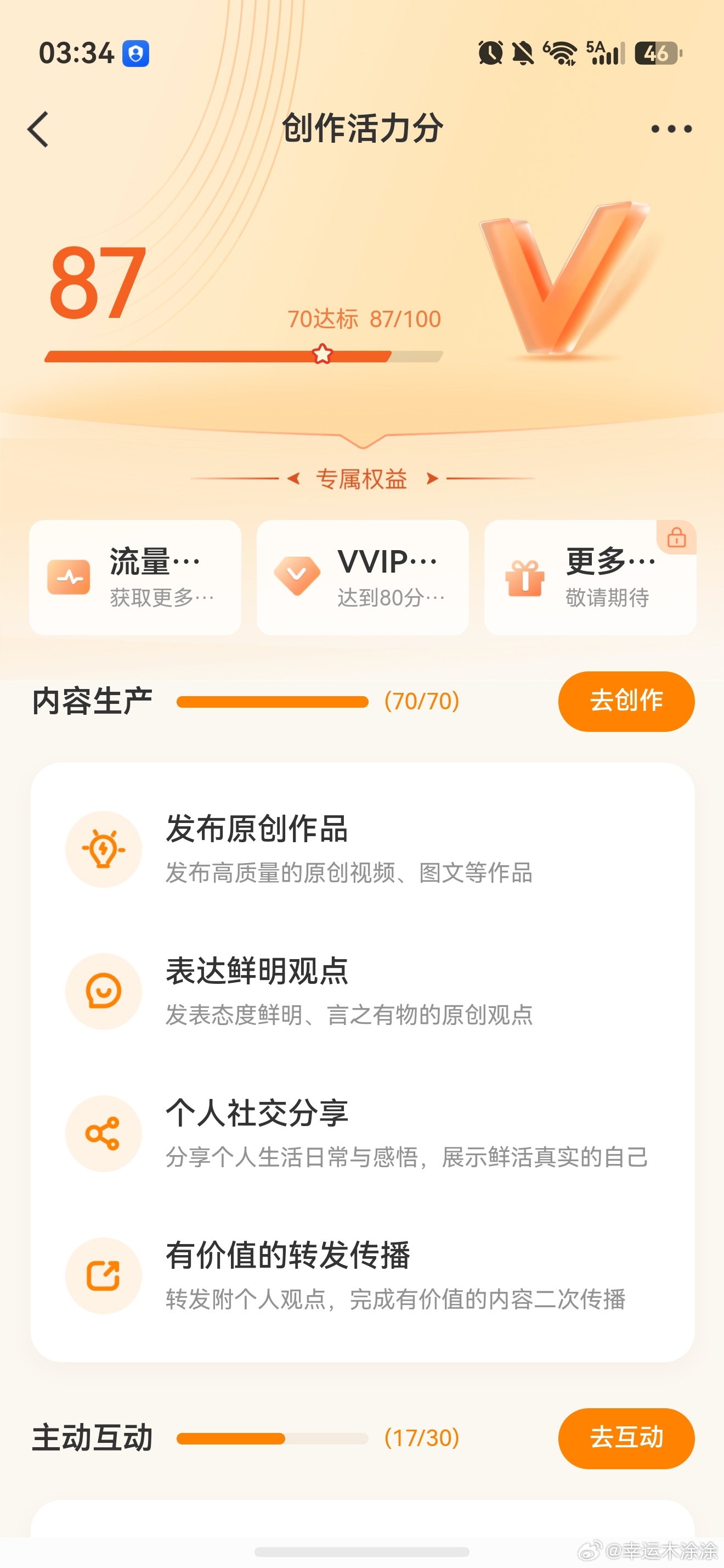 上周不错，活力分➕5，不容易！ 