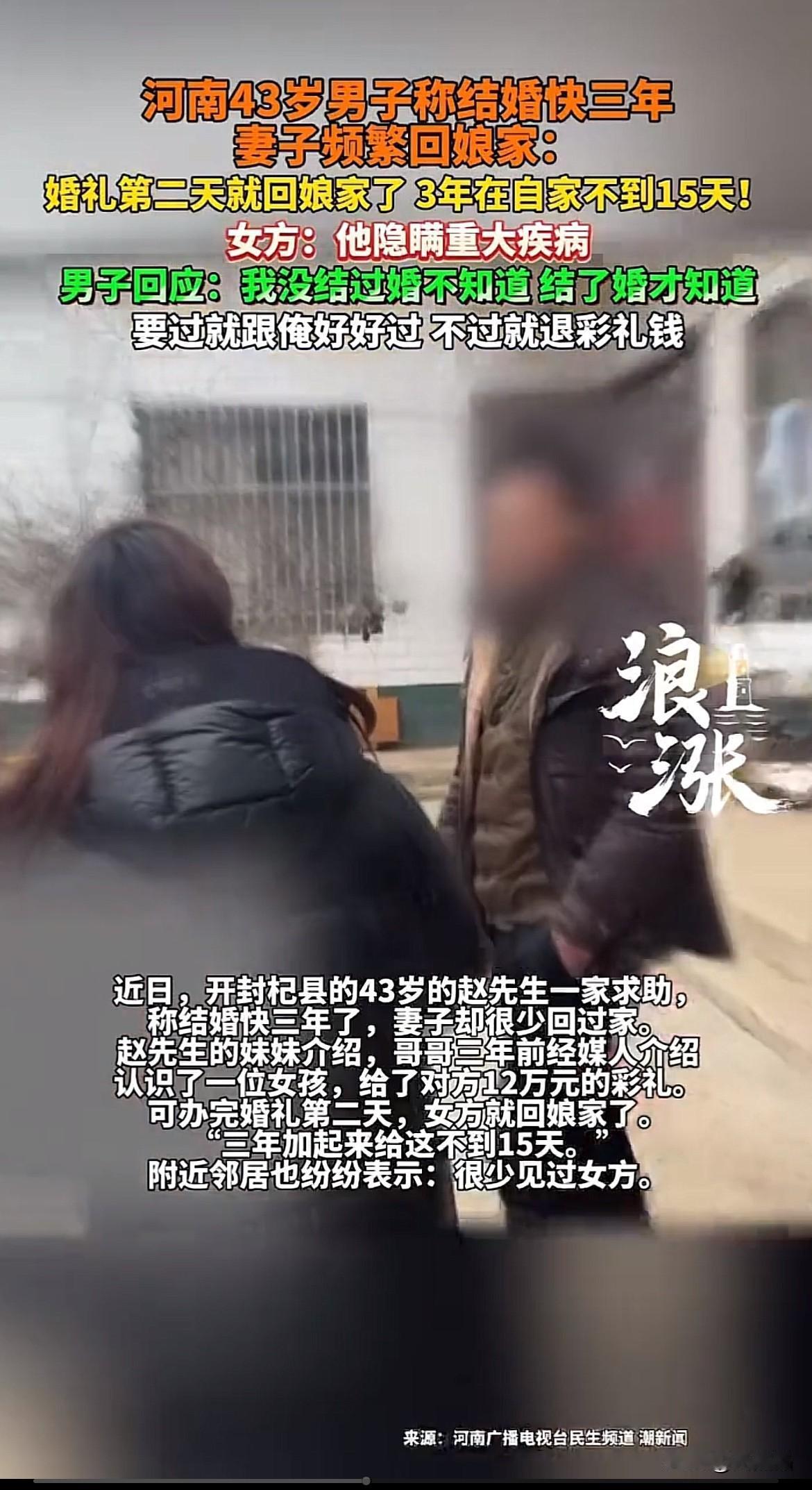 万万没想到！河南开封，43岁男子花12万彩礼娶妻，妻子第二天便回了娘家，3年婚姻