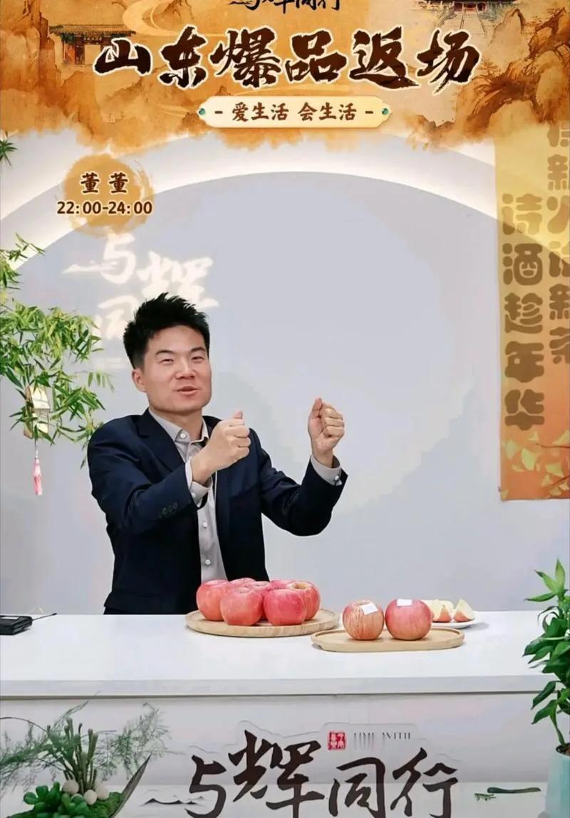 1月9日是与辉同行直播2周年纪念日，数据显示，与辉同行在2025年直播销售额超2