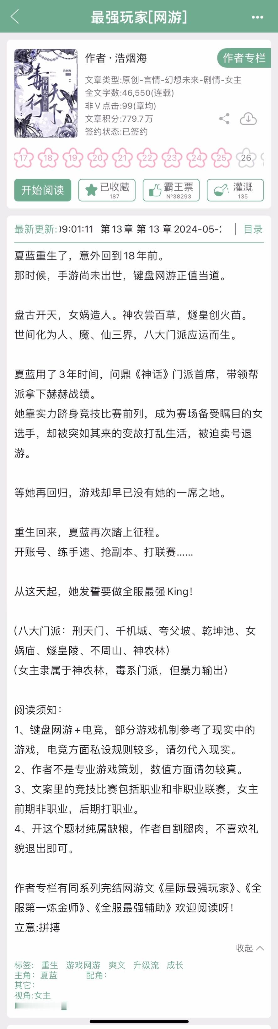 【作者自荐】📖《最强玩家[网游]》by 浩烟海新书自荐《最强玩家[网游]》，女