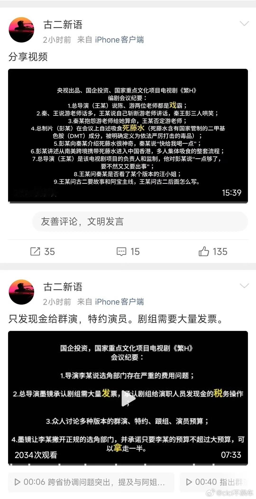 古二曝繁花剧组有人吸毒我去，繁花这个瓜越挖越炸裂，从当年的编剧没署名，到现在爆出