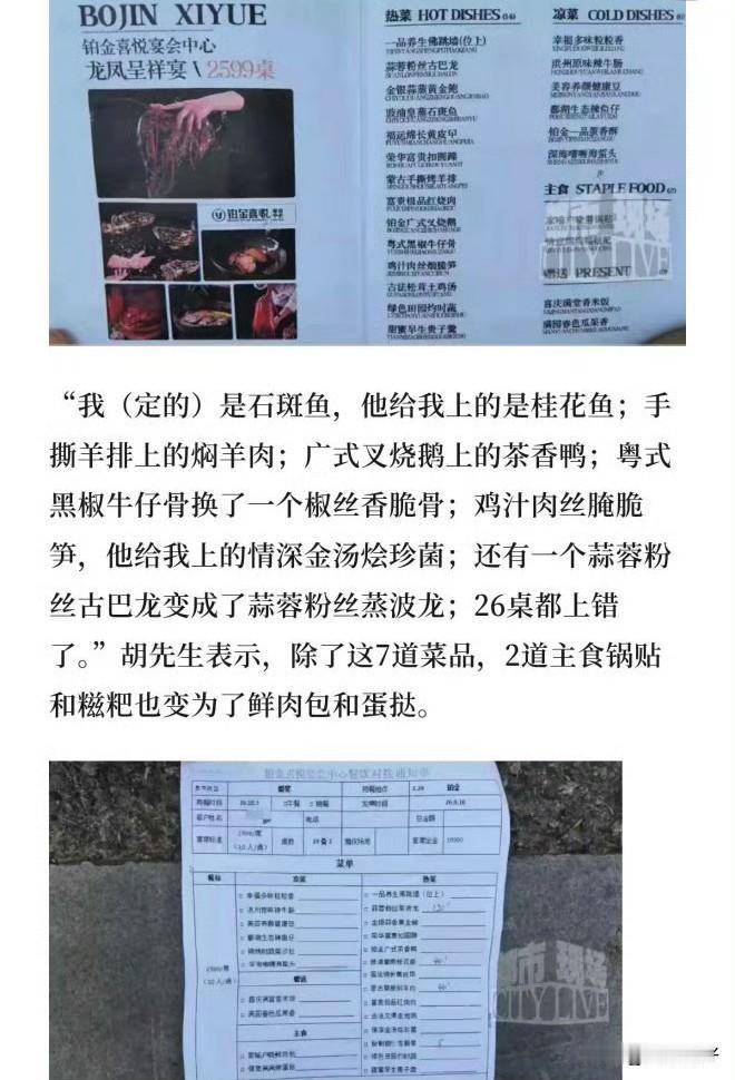 2599元一桌的婚宴，26桌菜品集体“降级”：酒店说可以赔2万，合理吗？
 
一