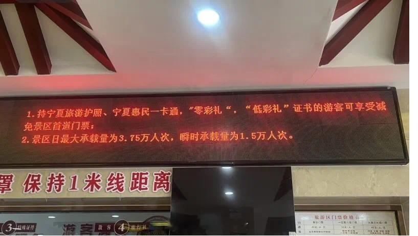 宁夏18家景区持“零彩礼、低彩礼”证书可免首道门票
