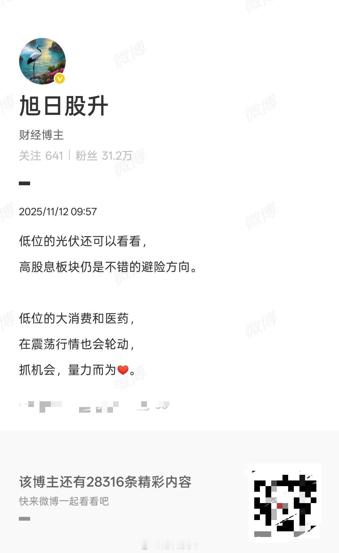 前面说的大消费和医药，今天都表现的非常不错，大消费前排6连10cm了，老旭手里的