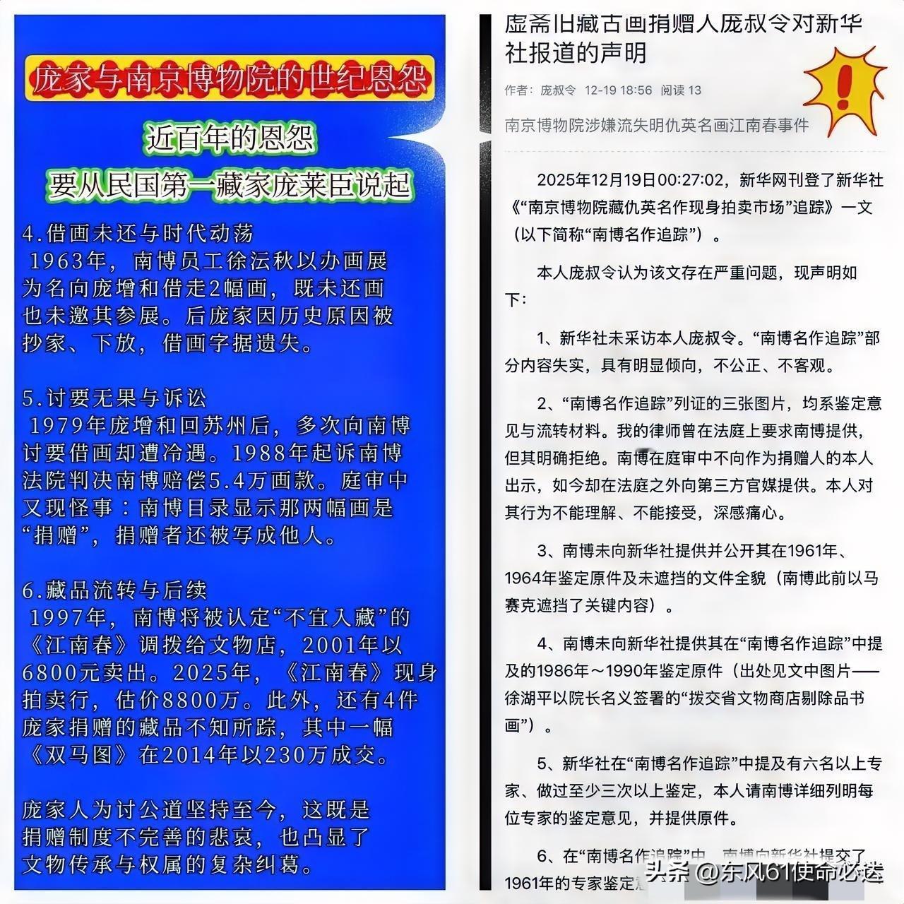 一觉醒来，
新华社和南京博物馆都沉默了！
庞叔令这波摊牌，真的把遮羞布撕得明明白