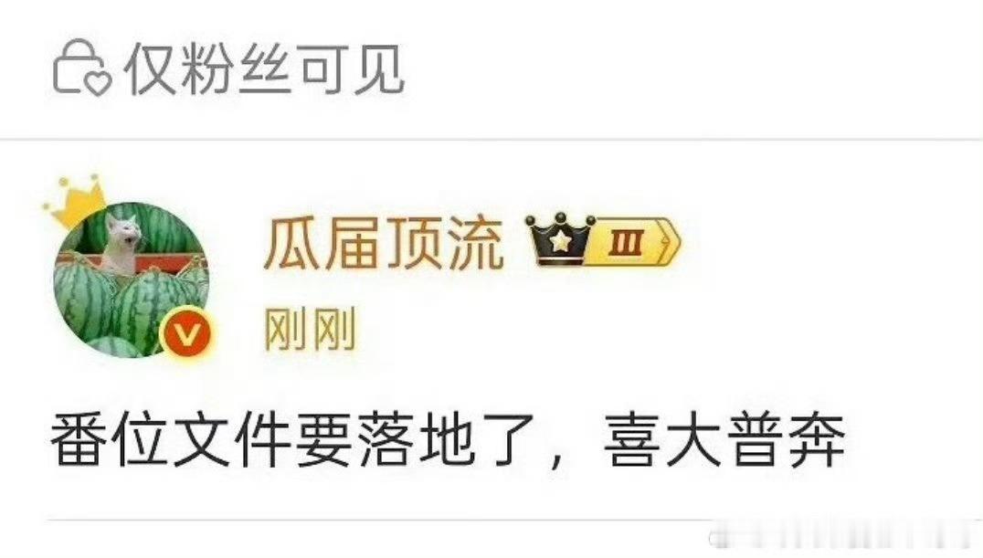 番位文件将落地真的该落地了 