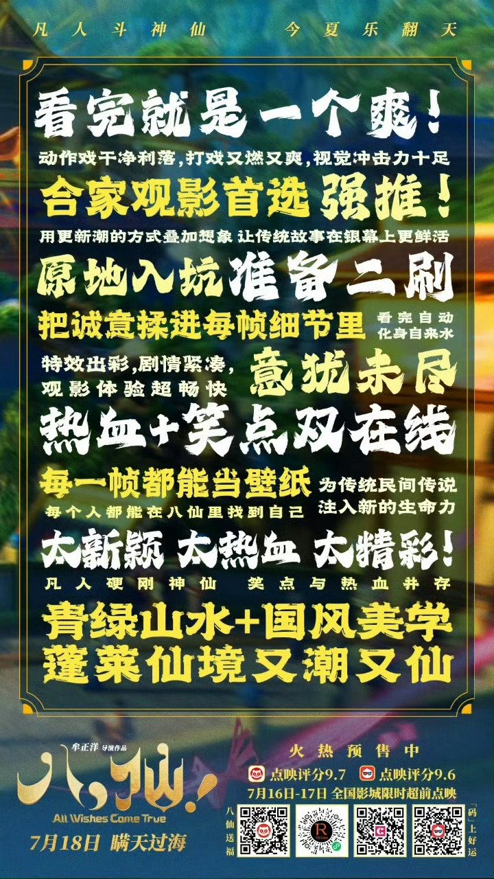八仙电影元宝宝佳片放送动画电影《八仙》看完了，挺不错的，18号提前上映票房一天就