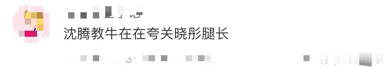 沈腾教牛在在夸关晓彤腿长沈腾教三个弟弟夸关晓彤，牛在在刚进门就夸老师腿长，许珑瀚