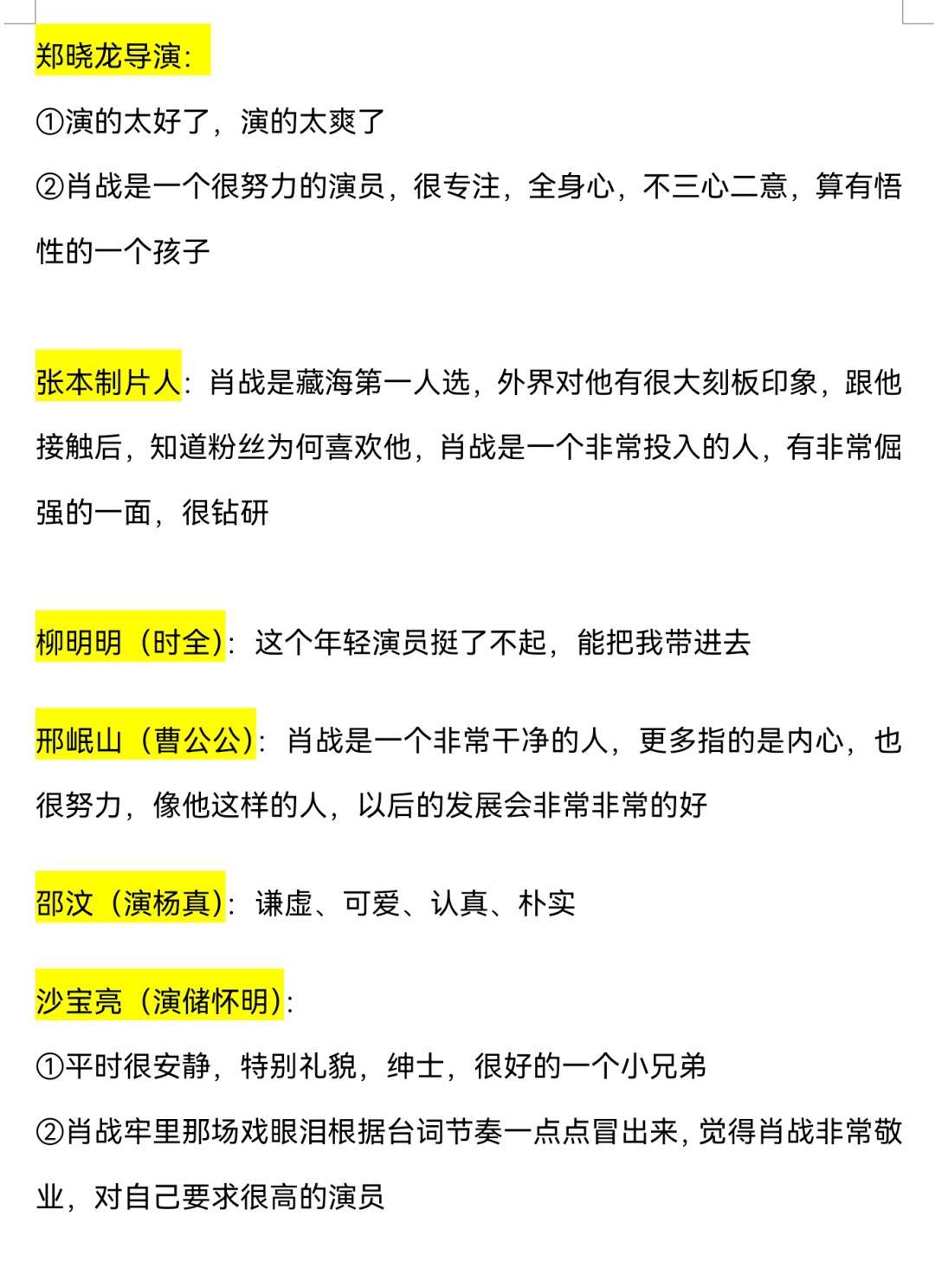 藏海传全员谈肖战藏海传IMDb评分一度破9.5 ​​​