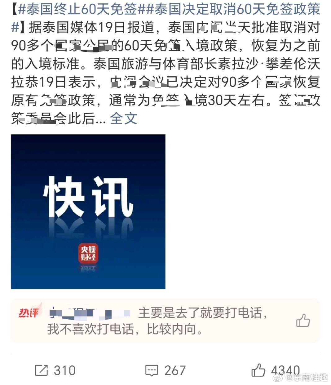 泰国终止60天免签不敢去……