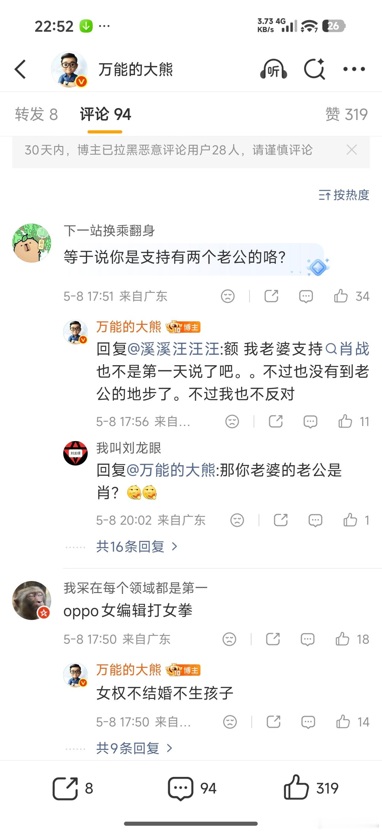 你说图个啥？大熊为了引战连价值观都不要了，被喷了吧？