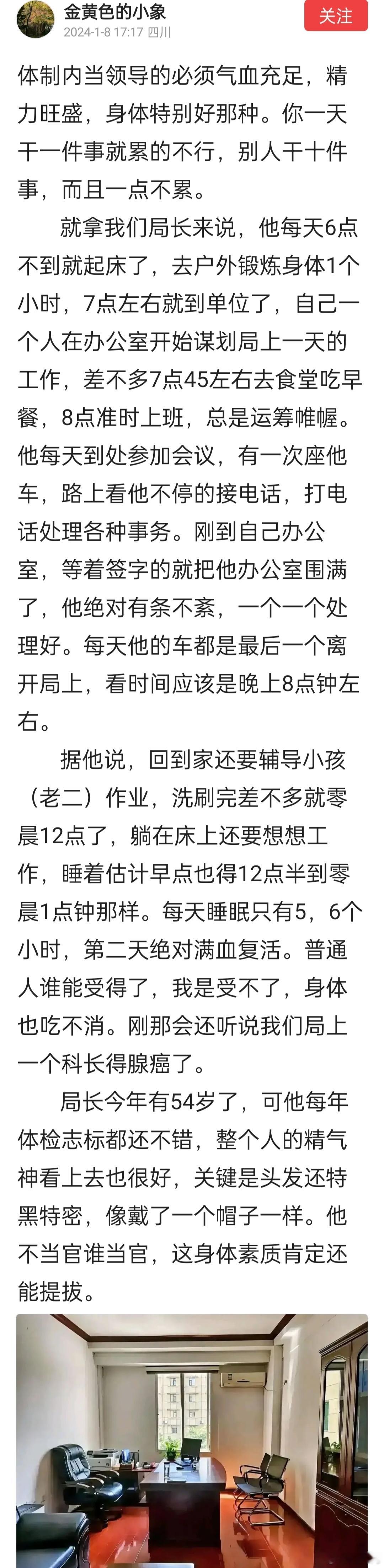 确实，精力旺盛身体好是当领导的必备条件。评论区网友：权力就像兴奋剂，一旦失去，马