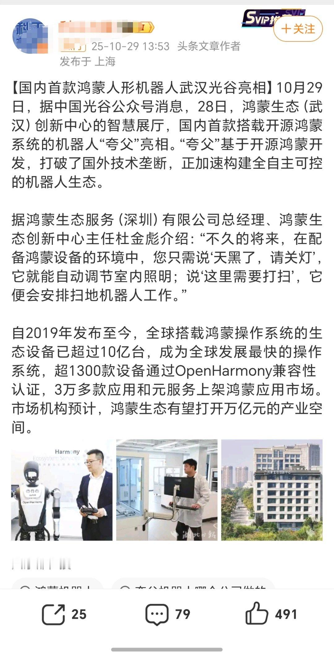 国内首款鸿蒙人形机器人光谷亮相鸿蒙人形机器人来了。蛮可爱好玩的[可爱]鸿蒙生态做