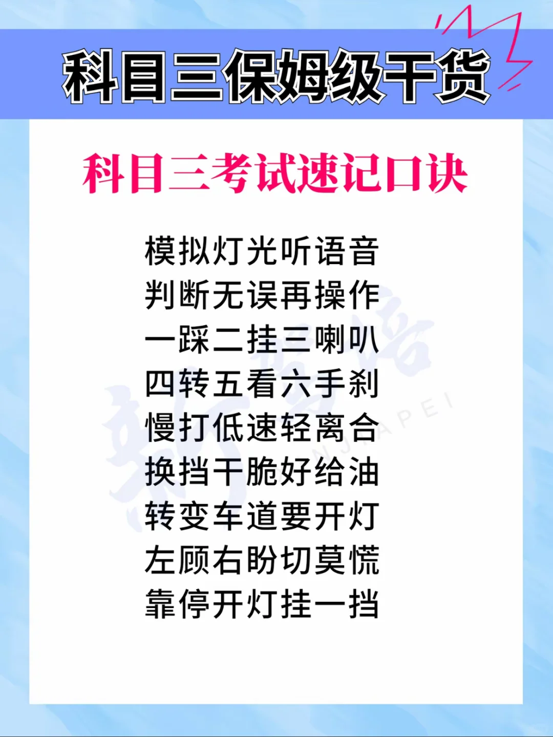 科目三保姆级干货‼️