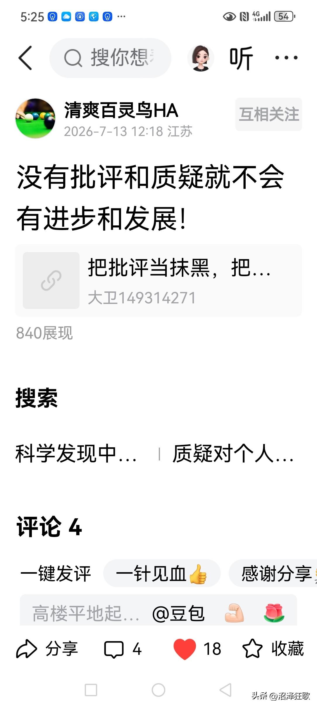 经得起质疑与批评才能真正强起来！[加油][加油]