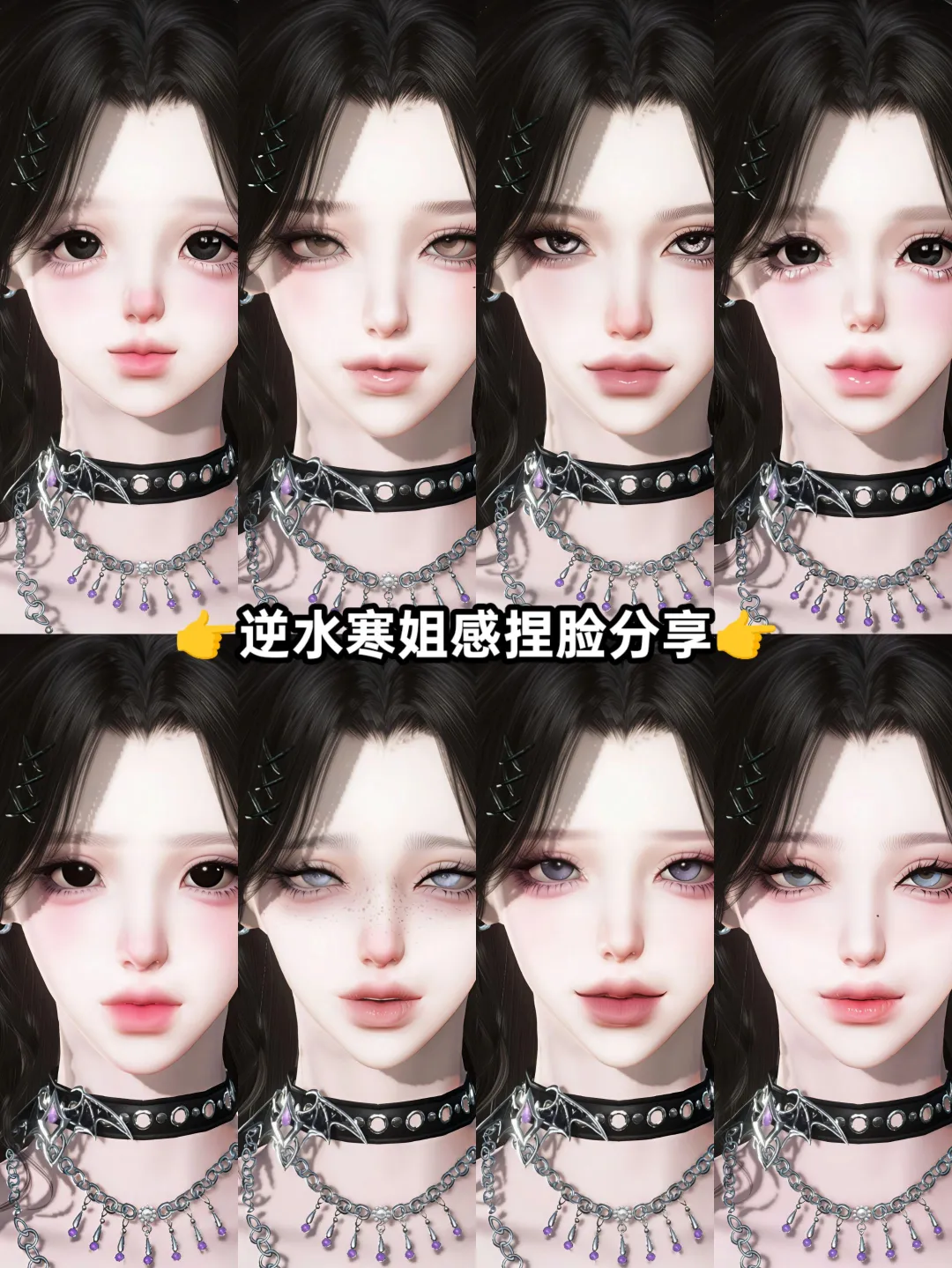 逆水寒姐感捏脸分享丨来配倪克斯头丨免搜索