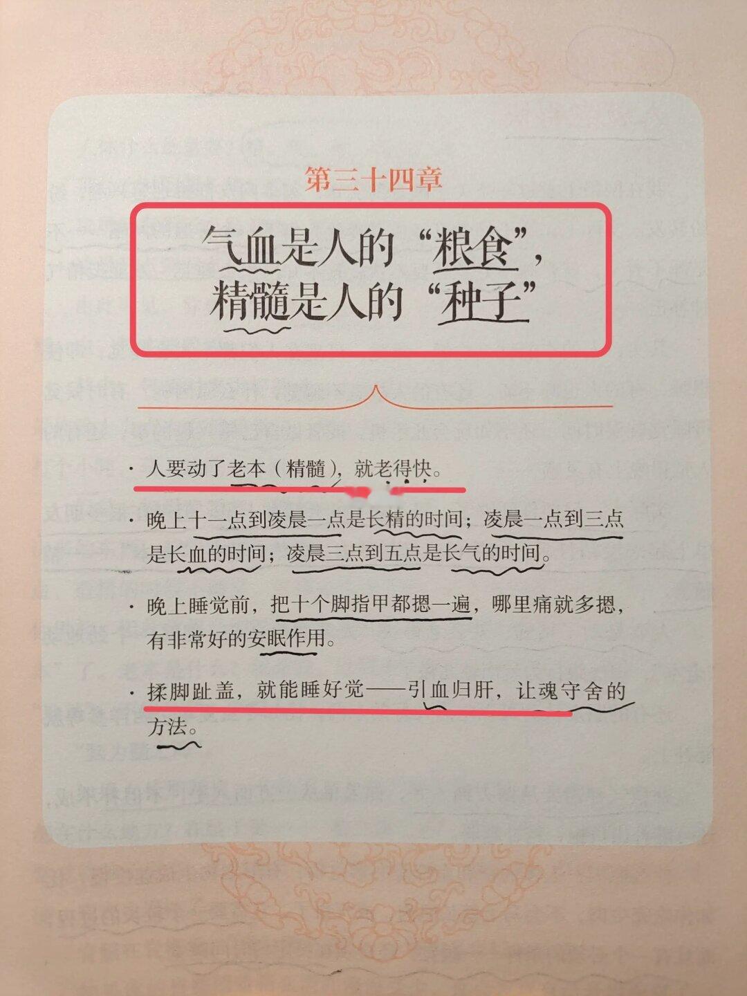 黄帝内经——睡好觉，不显老的智慧🔥🔥