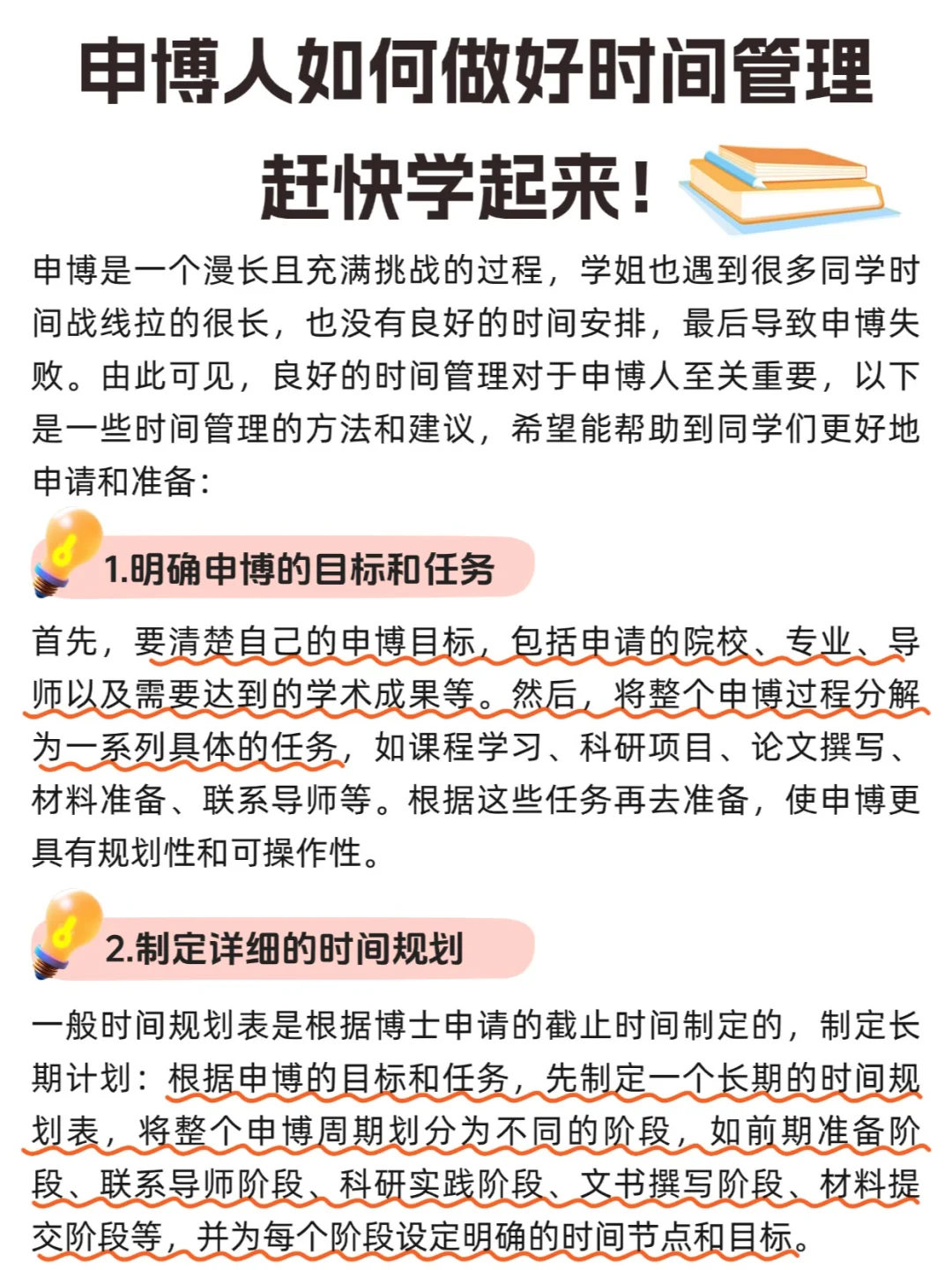 申博人如何做好时间管理✅赶快学起来❗