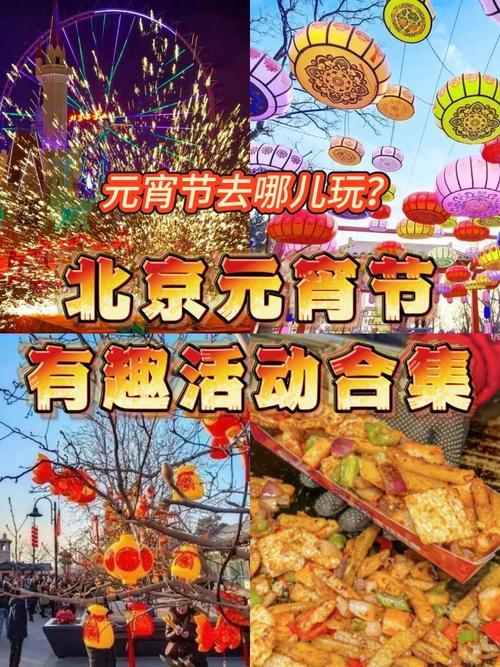 北京元宵节有三种打开方式。一是品甜，去锦芳尝百年老字号联名的桔味元宵，感受舌尖上